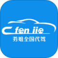芬姐长途代驾appv2.1.7
