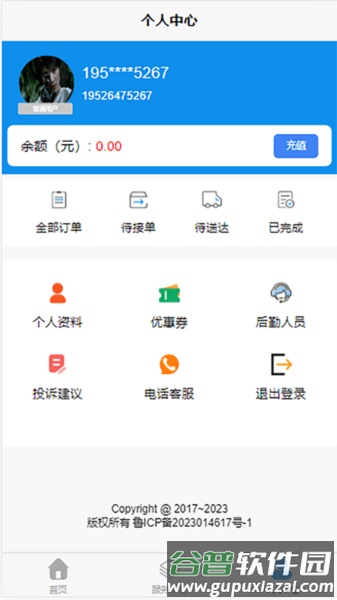 芬姐长途代驾app截图1