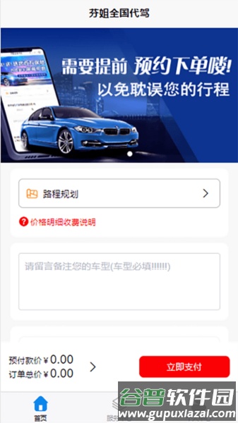 芬姐长途代驾app截图2