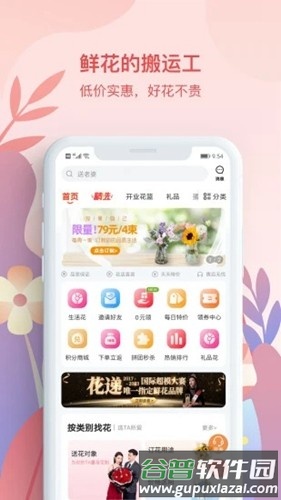 花递安卓版截图1