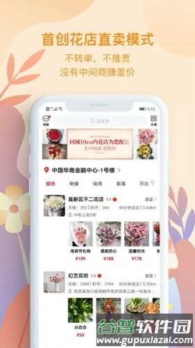 花递安卓版截图2