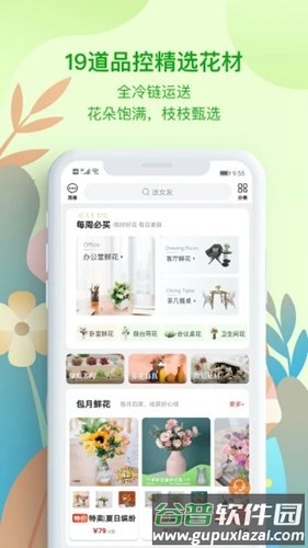 花递安卓版截图4
