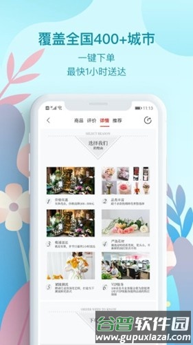 花递安卓版截图5