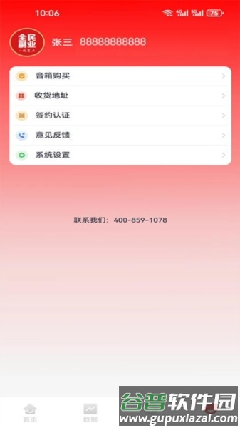 全民副业官方版截图1