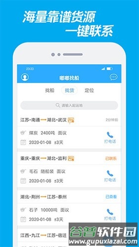 嘟嘟找船app官方版截图1