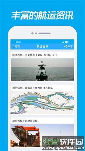 嘟嘟找船app官方版截图3