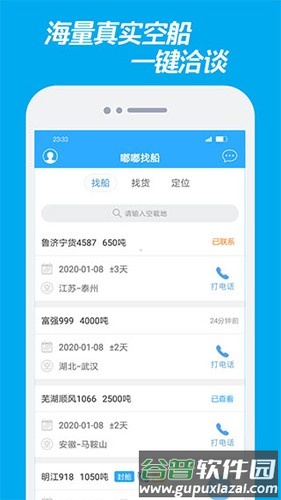 嘟嘟找船app官方版截图4