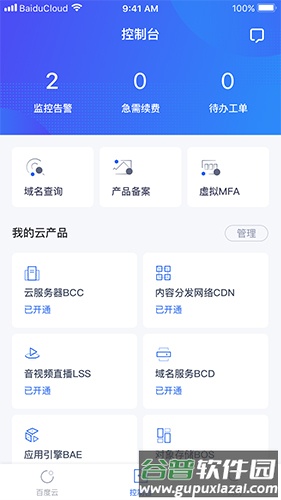 百度智能云安卓版截图1