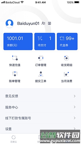 百度智能云安卓版截图2