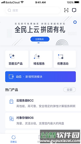 百度智能云安卓版截图3