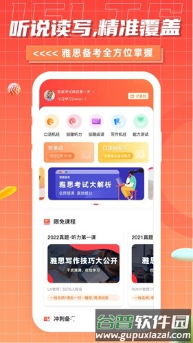 雅思GO app截图2