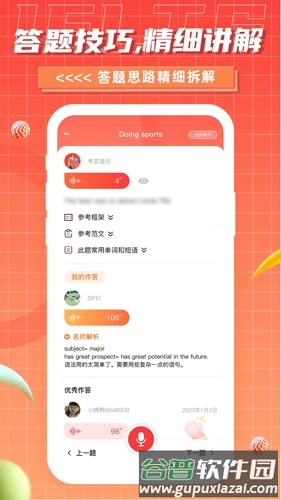 雅思GO app截图3