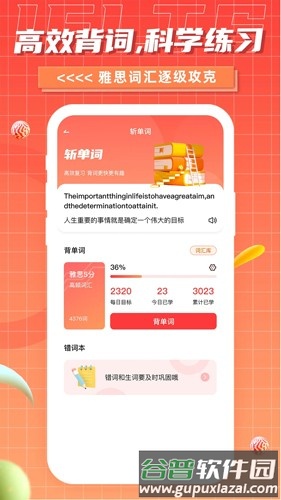 雅思GO app截图5