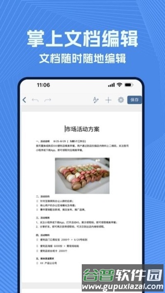 wold文档app截图1
