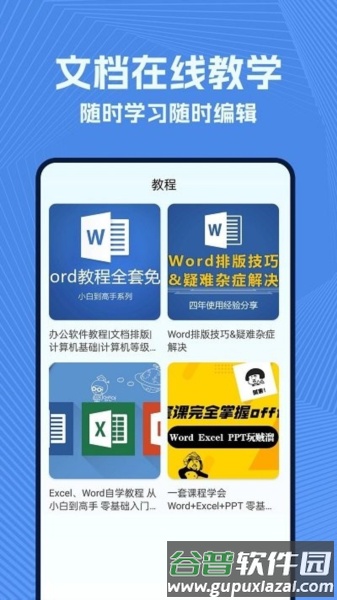 wold文档app截图2