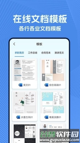 wold文档app截图3