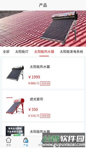 零碳联盟app截图2