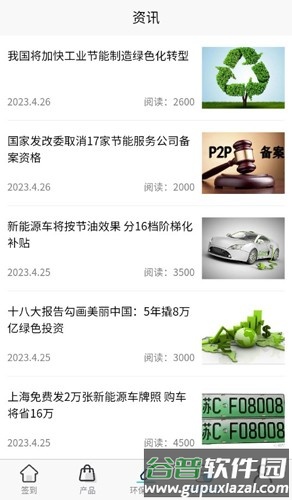 零碳联盟app截图3