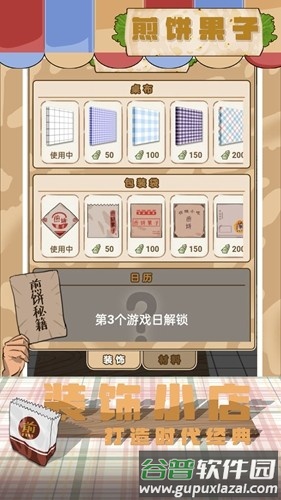 煎饼果子安卓版截图2