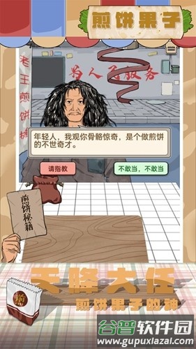 煎饼果子安卓版截图3