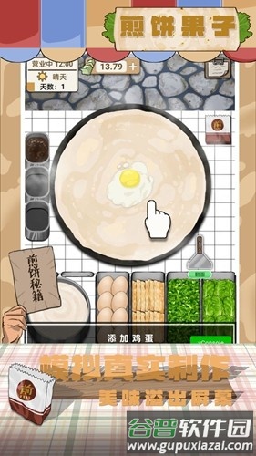 煎饼果子安卓版截图4