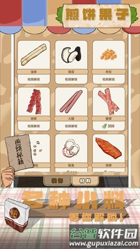煎饼果子安卓版截图5