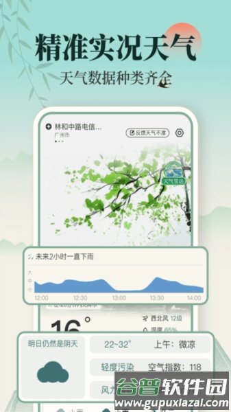 百日天气预报最新版截图1