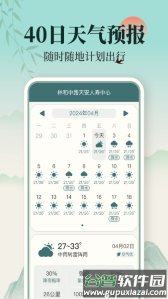 百日天气预报最新版截图2