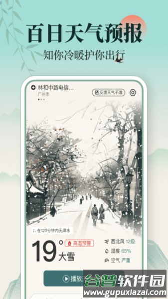 百日天气预报最新版截图3