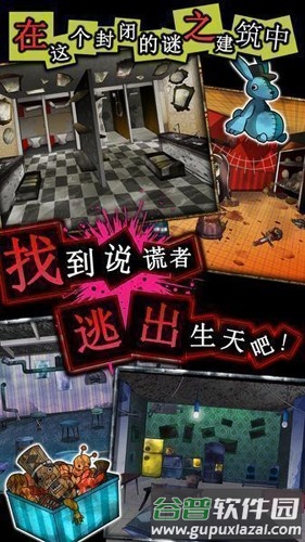 谎言游戏截图3