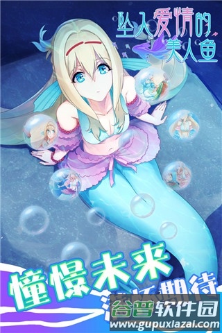坠入爱情的美人鱼截图1