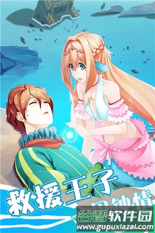 坠入爱情的美人鱼截图2