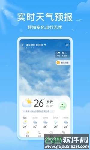 熊猫天气app截图1
