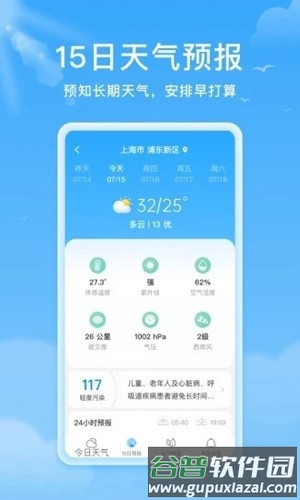 熊猫天气app截图2