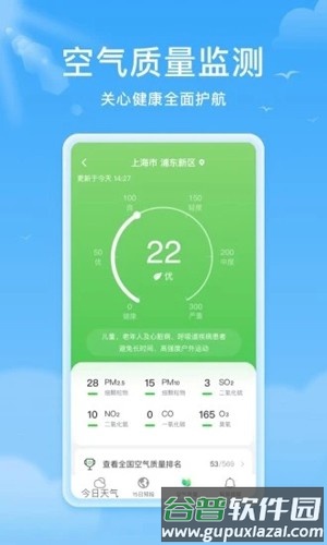 熊猫天气app截图3
