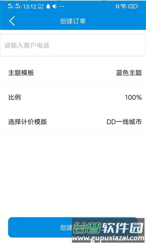 代驾计价器app截图1