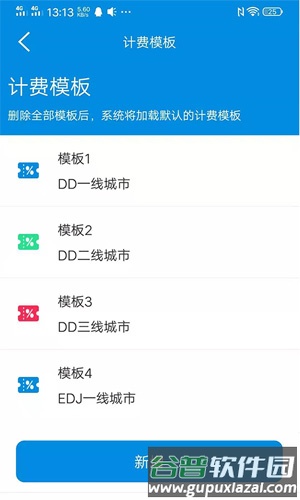 代驾计价器app截图3