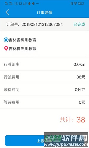 代驾计价器app截图4