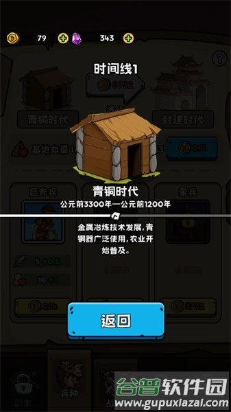 人类无限进化去广告版截图2