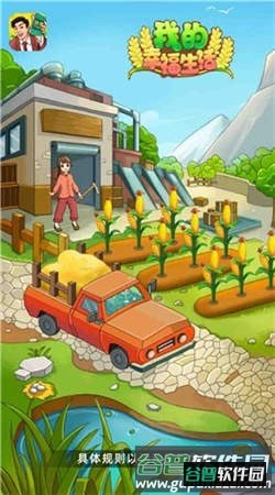 我的幸福生活赚钱游戏截图1
