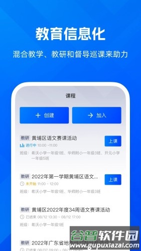 远程互动课堂app截图1