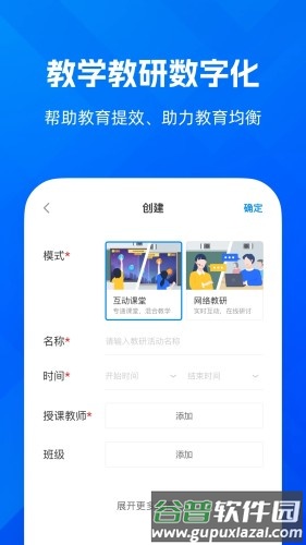 远程互动课堂app截图2