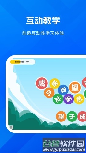 远程互动课堂app截图3