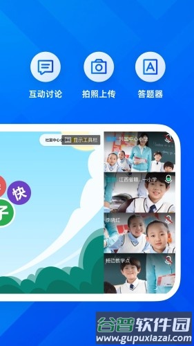 远程互动课堂app截图4
