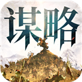 奇兵谋略国际版官方版v2.0