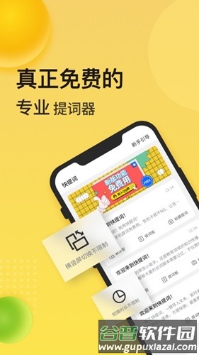 快提词app官方版截图1
