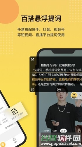 快提词app官方版截图2