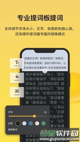 快提词app官方版截图3