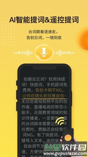 快提词app官方版截图4