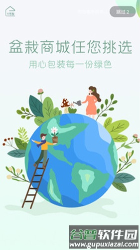卉易购app截图1